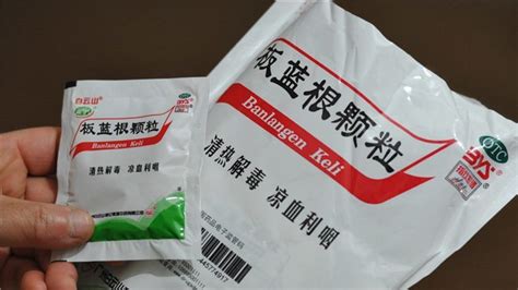 板藍根顆?？芍委熌男┎?板藍根顆?？芍委熌男┎“Y縮略圖