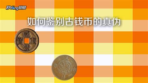 銅錢上的銅銹怎么去除,銅錢上的銅銹怎么去除小妙招縮略圖