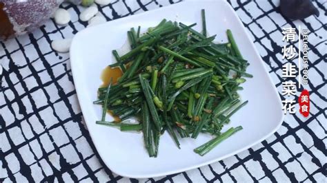 韭菜花怎么做好吃,韭菜花怎么做好吃又簡(jiǎn)單縮略圖