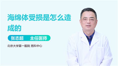 海綿體受損用什么藥可以康復(fù),海綿體受損嚴(yán)重吃什么藥可以治療縮略圖