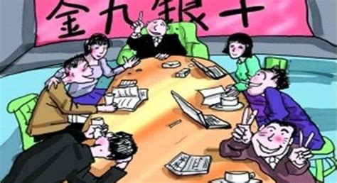 金九銀十是什么意思(金九銀十是什么意思網絡用語)縮略圖