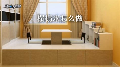 榻榻米優(yōu)缺點(diǎn),榻榻米優(yōu)缺點(diǎn)有哪些縮略圖
