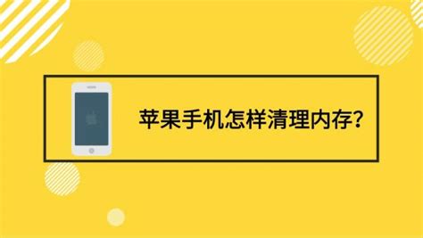 萍果手機如何清垃圾,蘋果手機自帶清理垃圾在哪里縮略圖