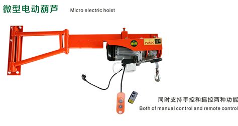 電動葫蘆小吊機(電動葫蘆小吊機怎么接開關(guān)線)縮略圖