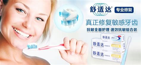 舒適達(dá)牙膏真的好嗎(舒克屬于什么檔次)縮略圖