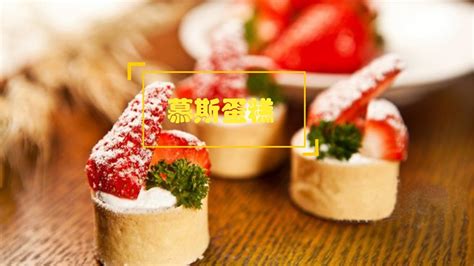 慕斯蛋糕是冷藏還是冷凍,慕斯蛋糕是冷藏還是冷凍啊縮略圖