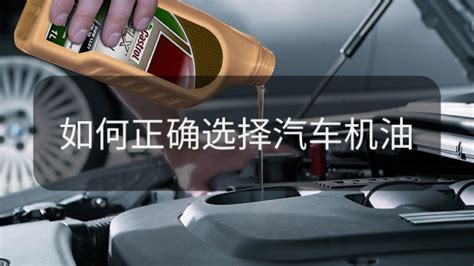 汽車機油怎么選擇,汽車機油怎么選擇最合適縮略圖