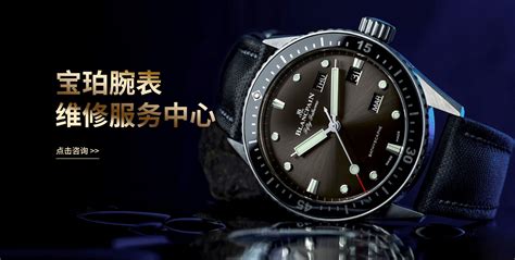 寶珀手表官方售后維修服務(wù)點(diǎn)(寶珀手表官方售后維修服務(wù)點(diǎn) 金華)縮略圖