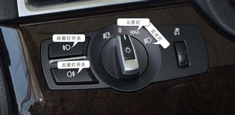 霧燈打開的正確方法(霧燈打開的正確方法視頻教程)縮略圖
