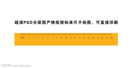厘米尺子1比1標(biāo)準(zhǔn)圖,尺子電子版縮略圖