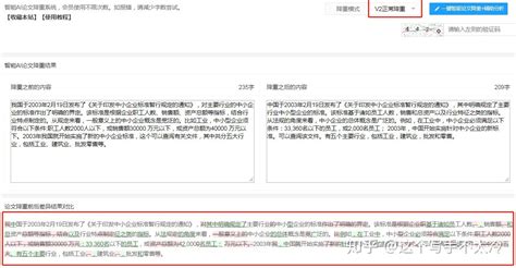 智能版降重和基礎(chǔ)版降重有啥區(qū)別(paperyy免費(fèi)查重可靠嗎)縮略圖