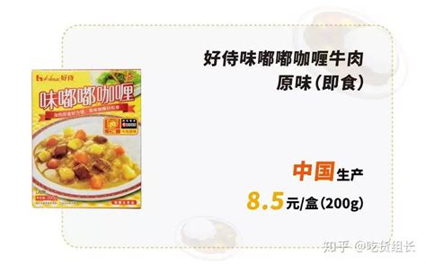 咖喱醬哪個牌子好吃,咖喱醬哪個牌子好吃測評縮略圖