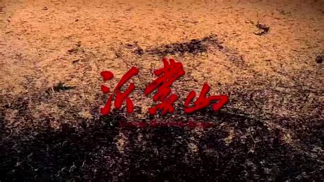 黑土地養育了咱的爹娘,黑土地養育了咱的爹娘歌名叫什么縮略圖