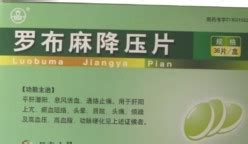 羅布麻降壓片(羅布麻降壓片功效與副作用)縮略圖