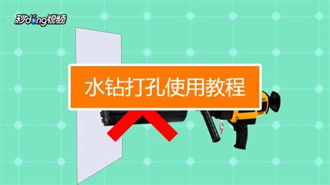 水鉆打孔快速技巧視頻,水鉆打孔技巧及注意事項(xiàng)縮略圖