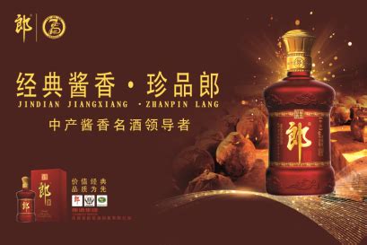 珍品郎酒,珍品郎酒典藏版縮略圖