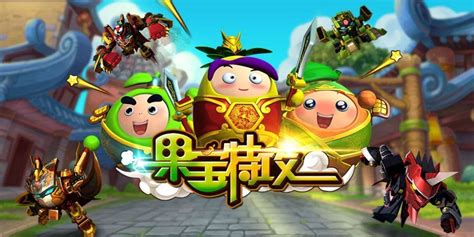 果寶特攻人物介紹,果寶特攻人物介紹大全縮略圖