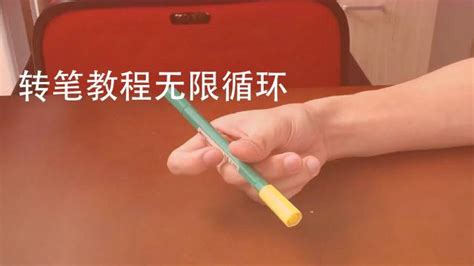 轉筆最簡單的方法,轉筆的方法縮略圖