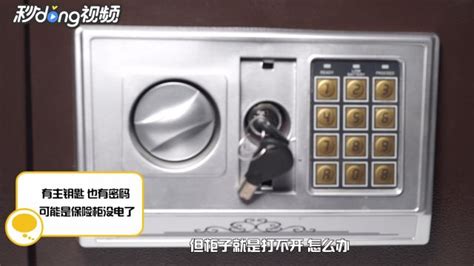 保密柜密碼忘記了怎么才能打開(kāi)(手機(jī)保密柜密碼忘記了怎么才能打開(kāi))縮略圖