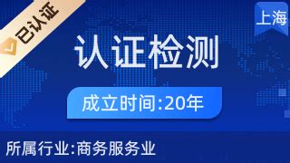 南德認(rèn)證檢測(cè)中國(guó)有限公司上海分公司(中國(guó)南德認(rèn)證檢測(cè)上海分公司)縮略圖