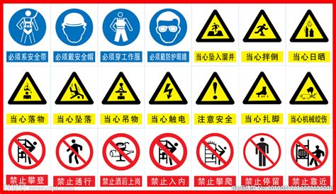 安全標(biāo)志有哪些,安全標(biāo)志有哪些圖片縮略圖