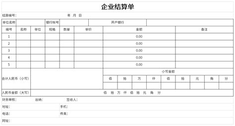 結算單表格怎么制作,結算單表格怎么制作的縮略圖