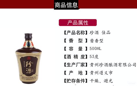 珍酒佳品(珍酒佳品評(píng)測)縮略圖