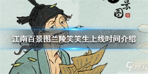 蘭陵笑笑生(蘭陵笑笑生到底是誰(shuí))縮略圖