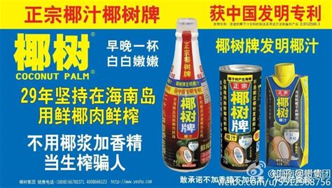 椰汁哪個品牌比較好(椰汁哪個品牌比較好喝)縮略圖