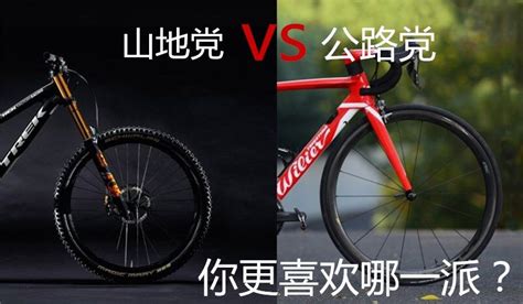 公路車和山地車區別,公路車和山地車區別哪個速度快縮略圖