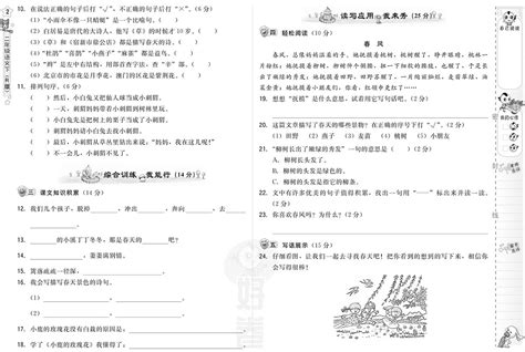 榮德基好卷一年級下冊語文試卷,榮德基好卷一年級下冊語文縮略圖