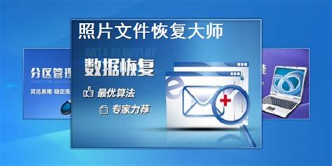 相片恢復大師免費版(照片恢復大師免費)縮略圖