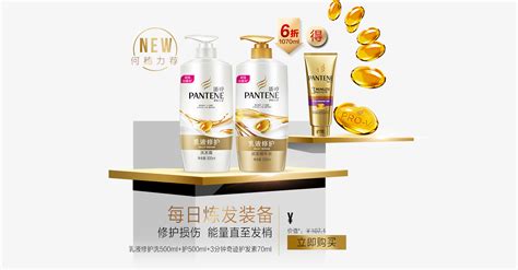 潘婷護(hù)發(fā)素,潘婷護(hù)發(fā)素好用嗎縮略圖