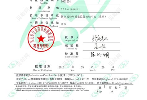 測量儀器校準報告,測量儀器校準報告有效期多久縮略圖