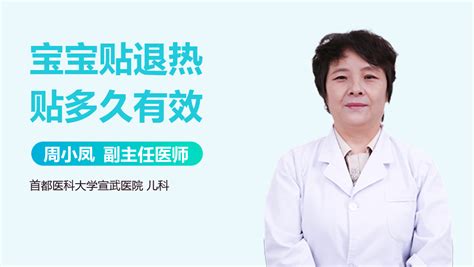 退燒貼要貼多久才能拿下來(lái)(退燒貼貼多久可以揭下來(lái))縮略圖