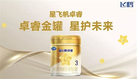 星飛帆卓睿奶粉怎么樣,星飛帆卓護奶粉怎么樣縮略圖