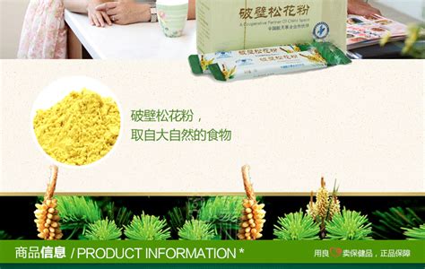 國珍牌松花粉(國珍牌松花粉的功效與作用)縮略圖