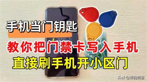 門禁卡怎么在手機(jī)上使用,門禁卡怎么在手機(jī)上使用蘋果手機(jī)縮略圖