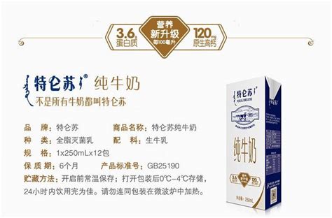 特侖蘇純牛奶配料表,特侖蘇純牛奶配料表真實(shí)嗎縮略圖