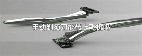 螺絲刀能帶上飛機(jī)嗎,小型螺絲刀能帶上飛機(jī)嗎縮略圖