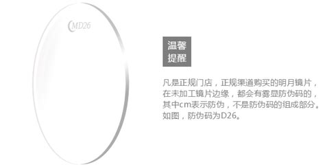 明月鏡片價格,明月鏡片價格表2023縮略圖