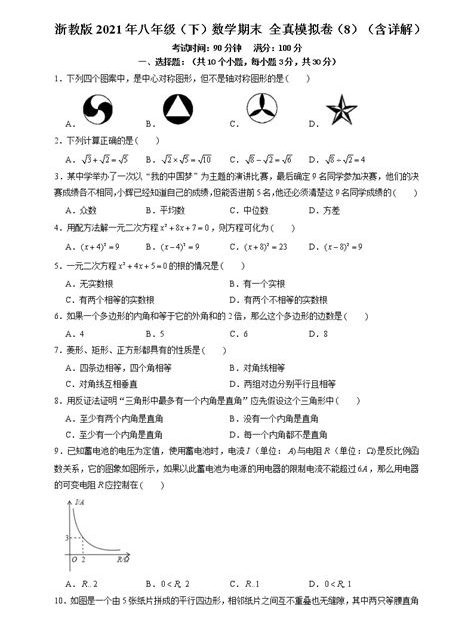榮德基八年級(jí)下冊(cè)數(shù)學(xué)試卷答案,榮德基卷子答案八年級(jí)下冊(cè)數(shù)學(xué)縮略圖