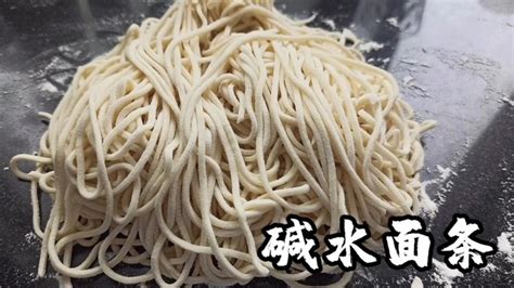堿面和普通的面有什么區(qū)別,堿面和普通的面有什么區(qū)別知乎縮略圖