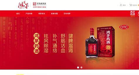 鴻茅藥酒主治什么病(鴻茅藥酒主治什么病可以外用治療)縮略圖