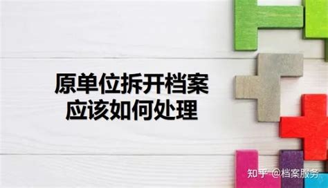 檔案袋被拆開了怎么補(bǔ)救(高考檔案袋被拆開了怎么補(bǔ)救)縮略圖