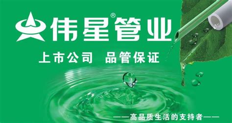 偉星管業官網(偉星管業官網價格)縮略圖
