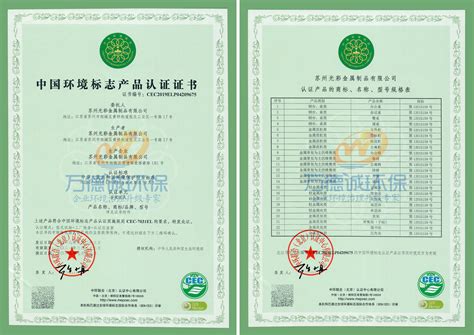 環保標志產品認證證書(中國環境標志產品認證證書)縮略圖