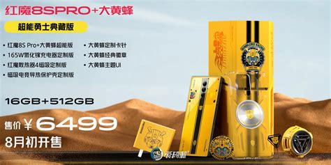 紅魔8s pro(紅魔8spro和紅魔8spro+有啥區別)縮略圖