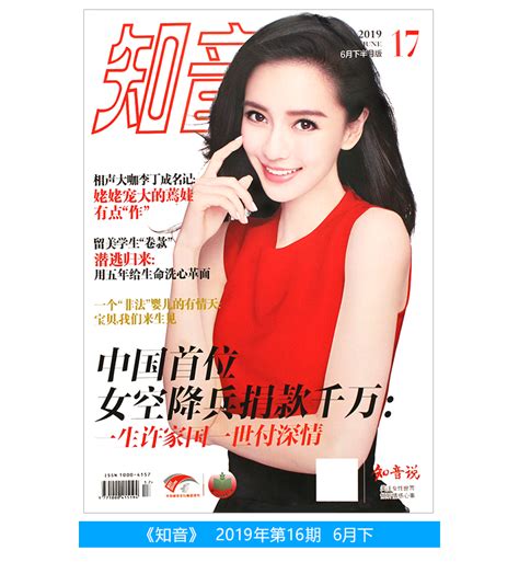 知音雜志(知音雜志電子版免費閱讀)縮略圖