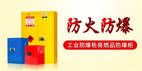防爆柜使用安全注意事項(防爆柜使用安全注意事項有哪些)縮略圖